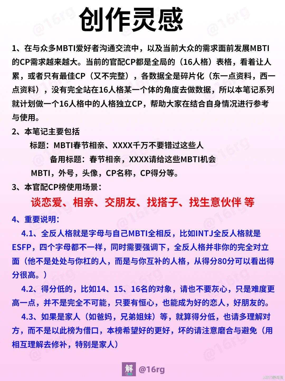 春节相亲、ENFP的官配CP排行榜助你成功！_2_深圳市度度咨询中心（个人独资）_来自小红书网页版