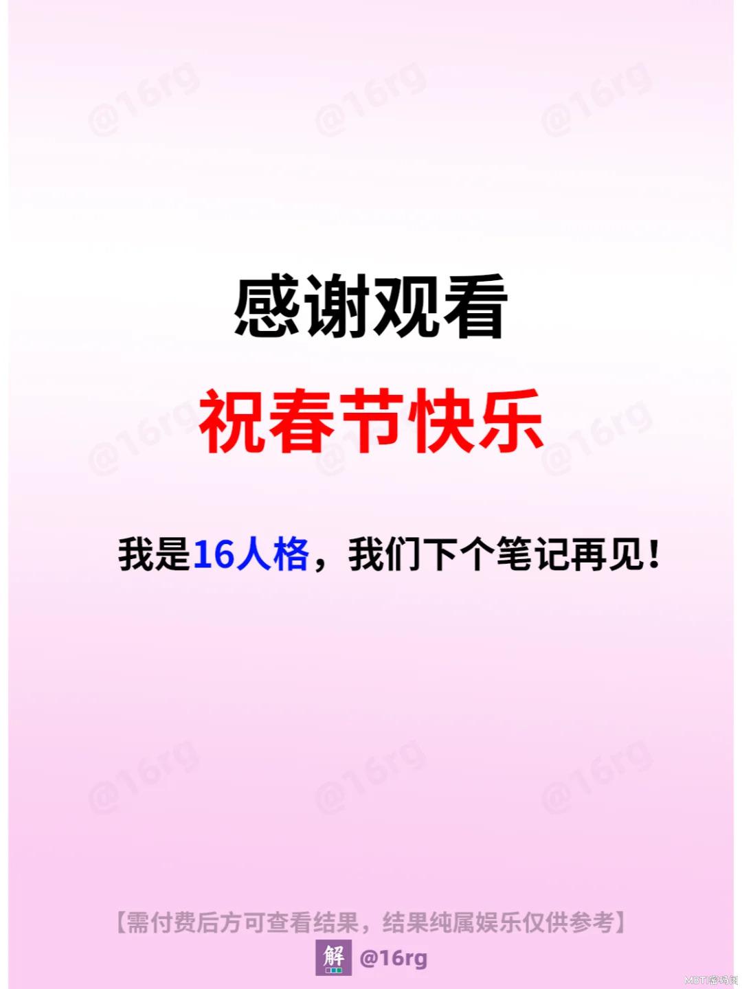 春节相亲、ENFP的官配CP排行榜助你成功！_4_深圳市度度咨询中心（个人独资）_来自小红书网页版