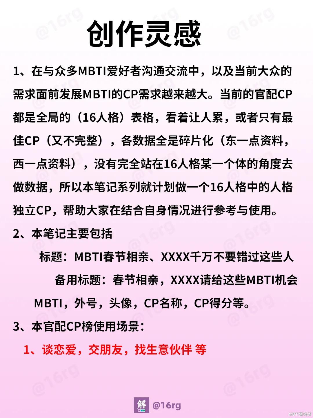 春节相亲、ENTP官配CP榜助你成功！_2_深圳市度度咨询中心（个人独资）_来自小红书网页版