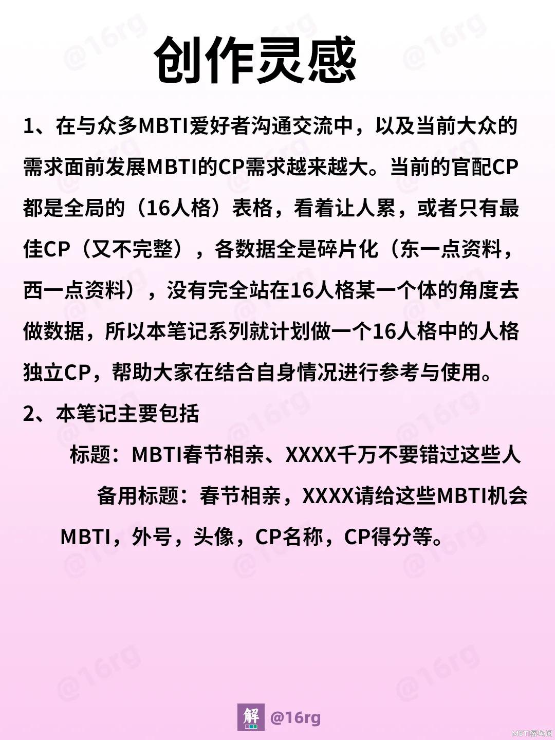 春节相亲、INTP官配CP榜助你成功！_2_深圳市度度咨询中心（个人独资）_来自小红书网页版